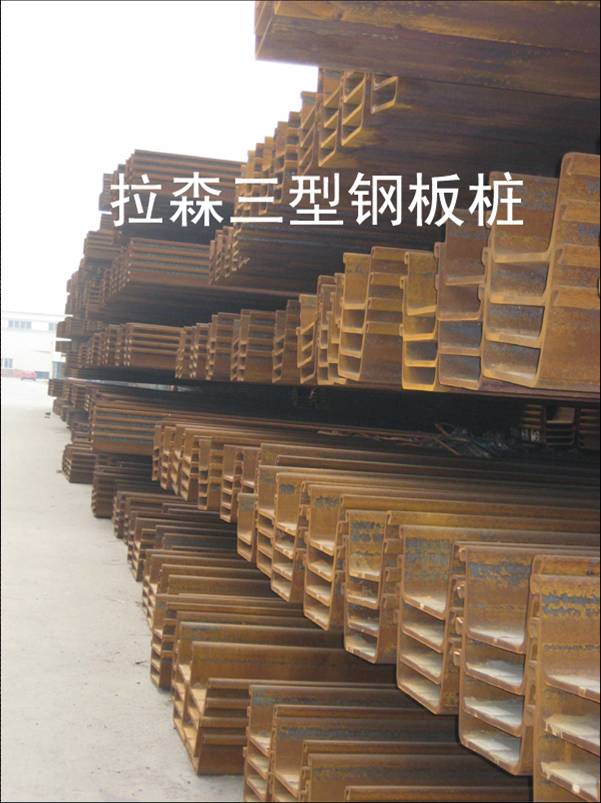 中铁伊红钢板桩联系方式及产品介绍